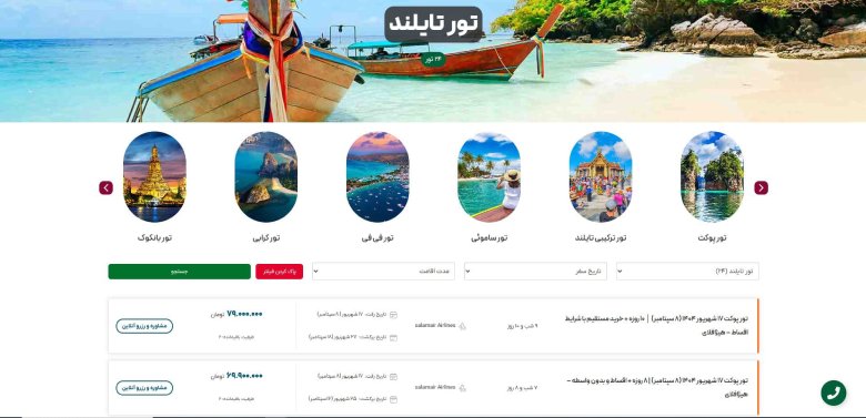 قیمت تور تایلند