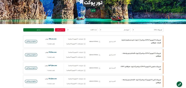 تور پوکت