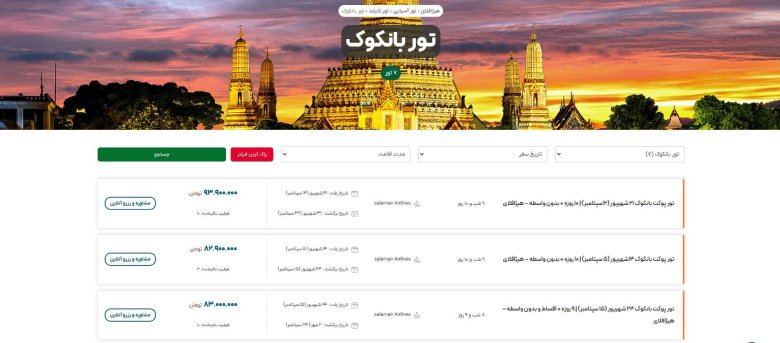 تور بانکوک
