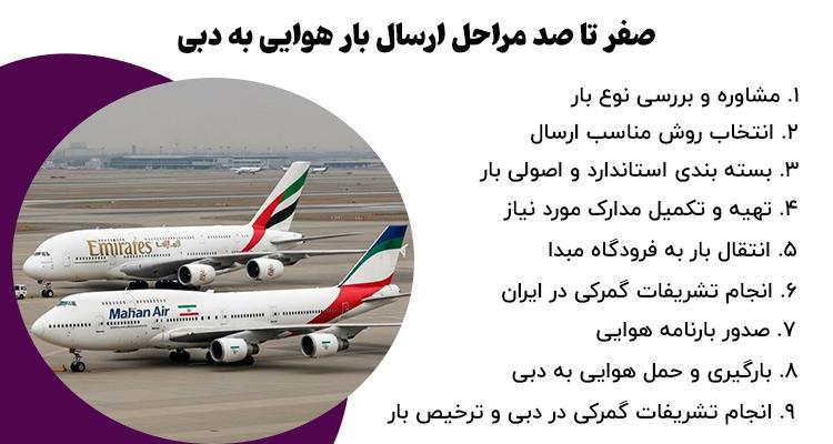 ارسال بار هوایی به دبی