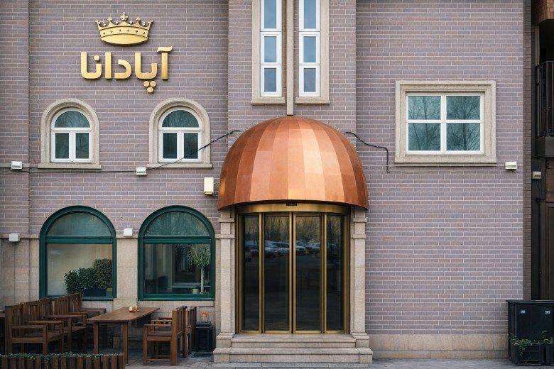 هتل آپادانا تهران